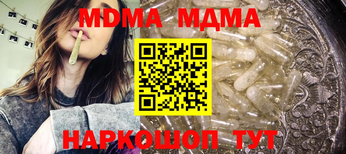 Котельники  MDMA молли  МДМА crystal  Вход с VPN 