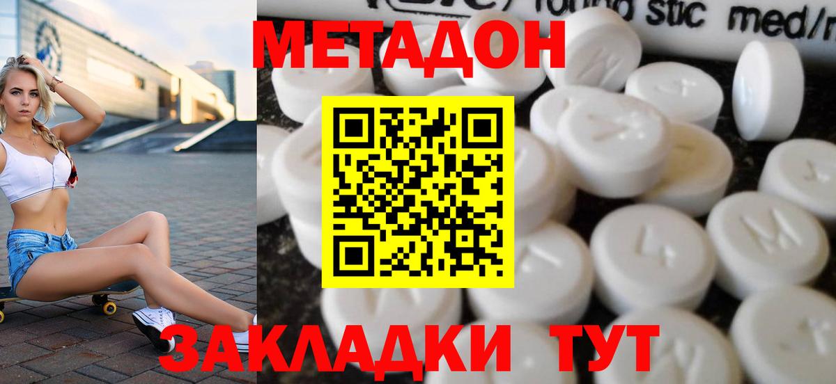 МЕТАДОН кристалл Котельники